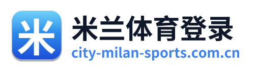 米兰体育登录
